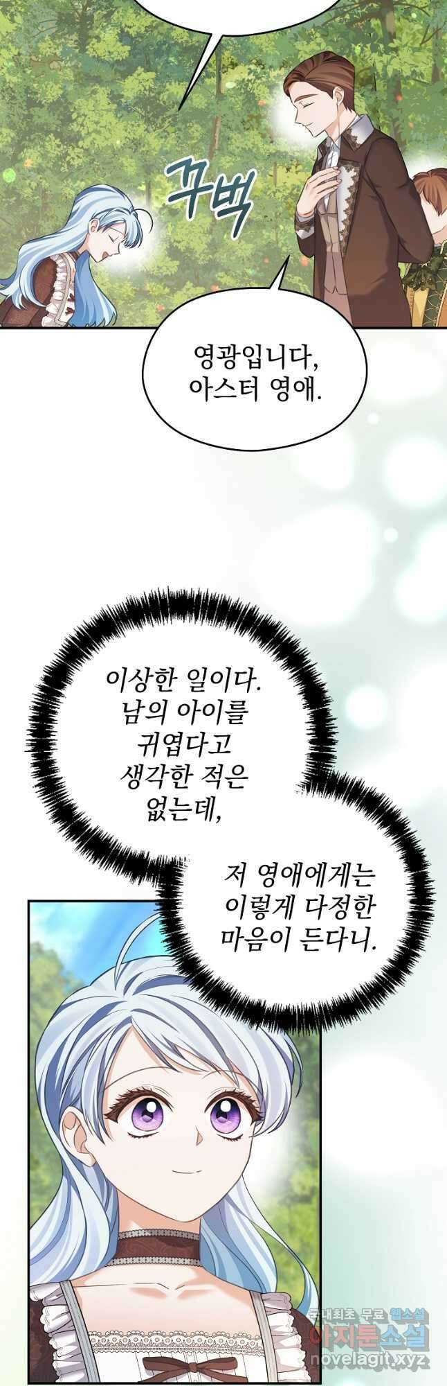 마이 디어 아스터 아스터 외전 3화 8