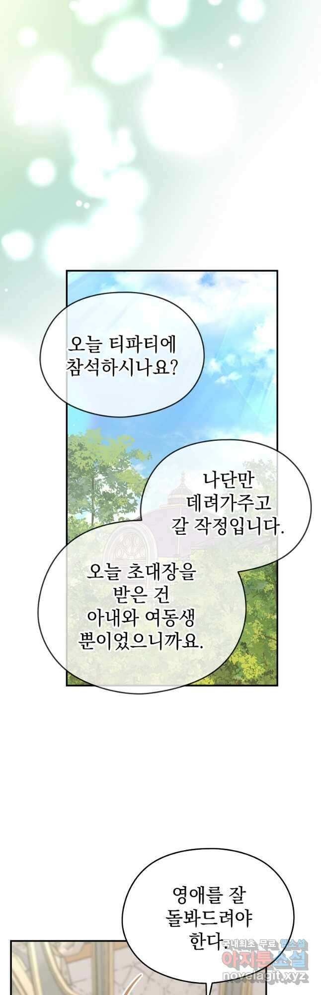 마이 디어 아스터 아스터 외전 3화 9