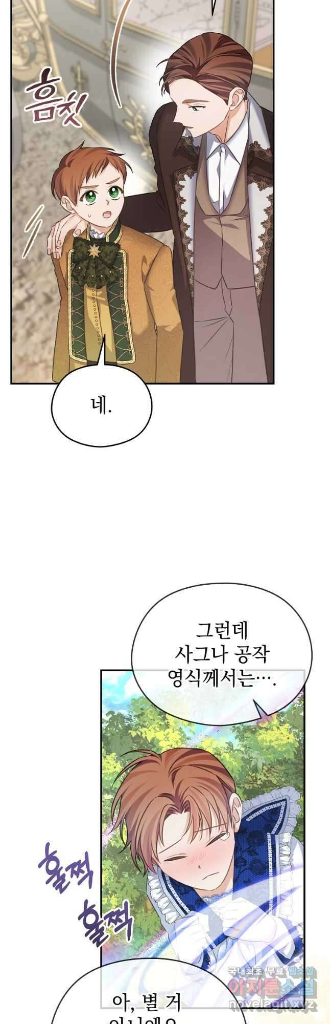 마이 디어 아스터 아스터 외전 3화 10
