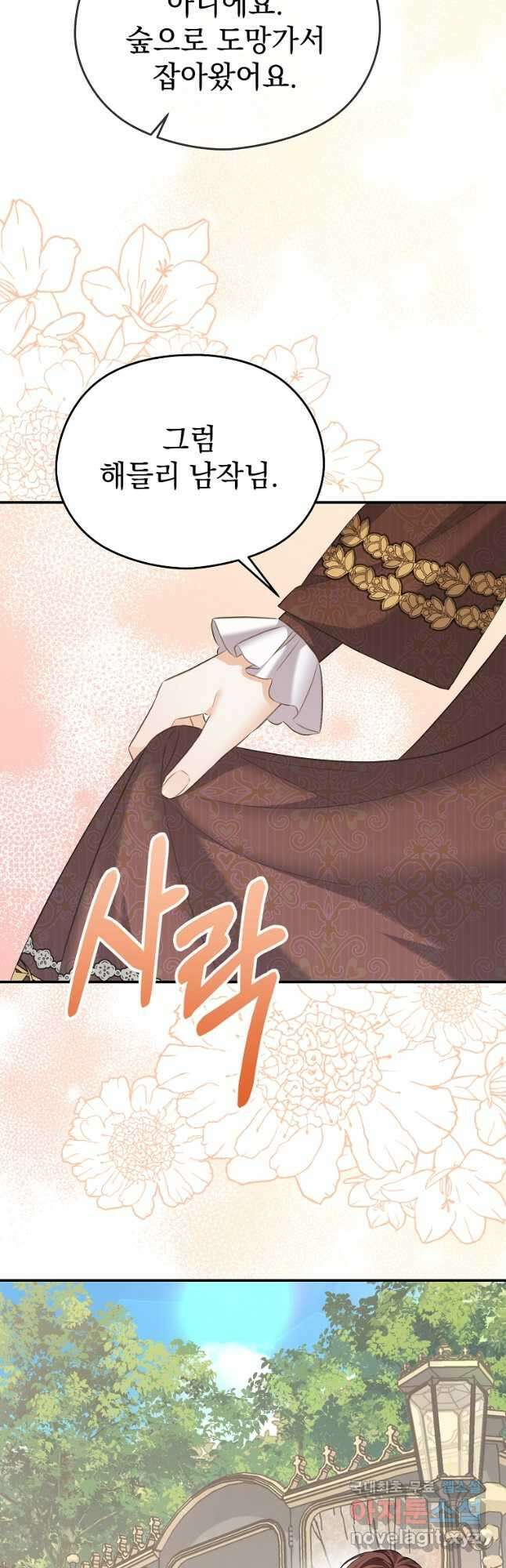 마이 디어 아스터 아스터 외전 3화 11