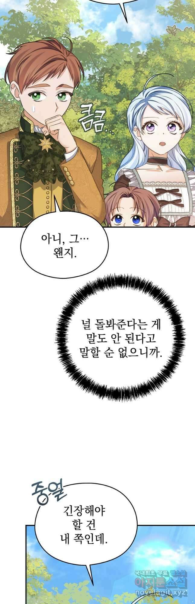 마이 디어 아스터 아스터 외전 3화 14