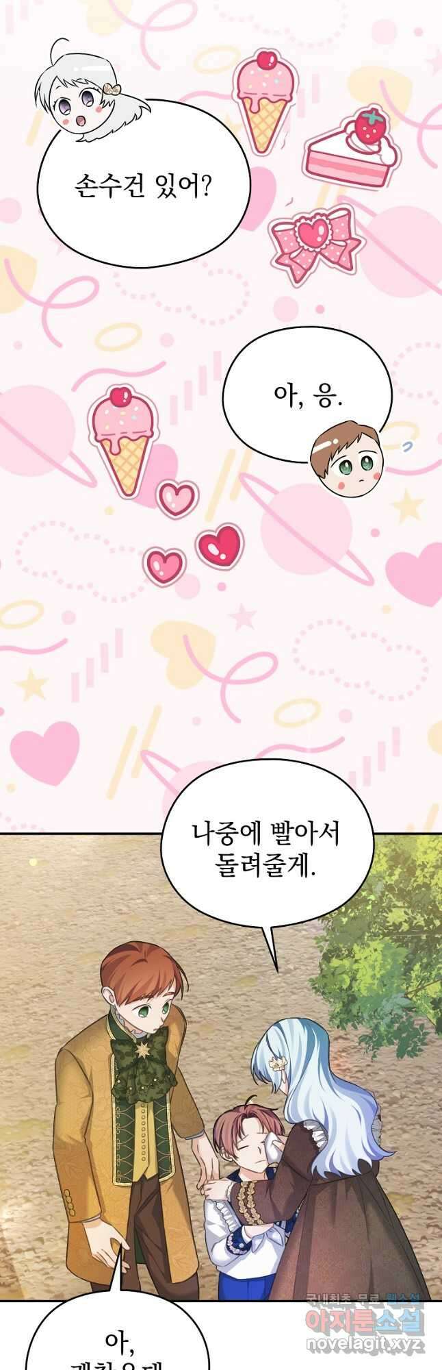 마이 디어 아스터 아스터 외전 3화 16