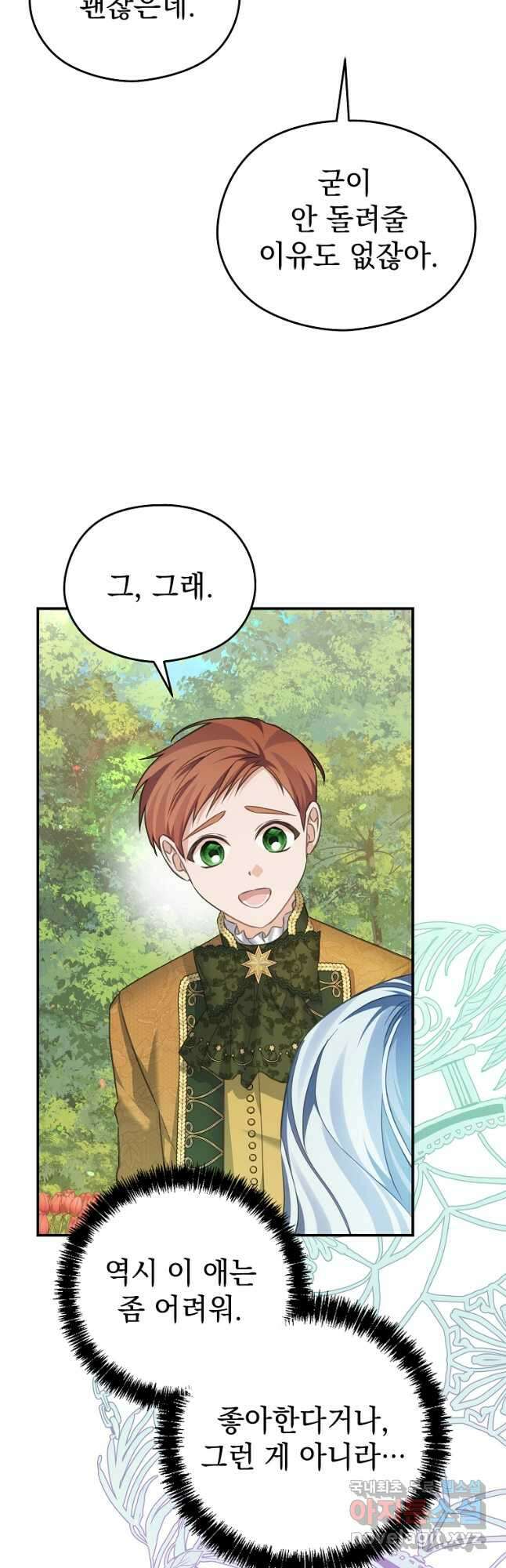 마이 디어 아스터 아스터 외전 3화 17