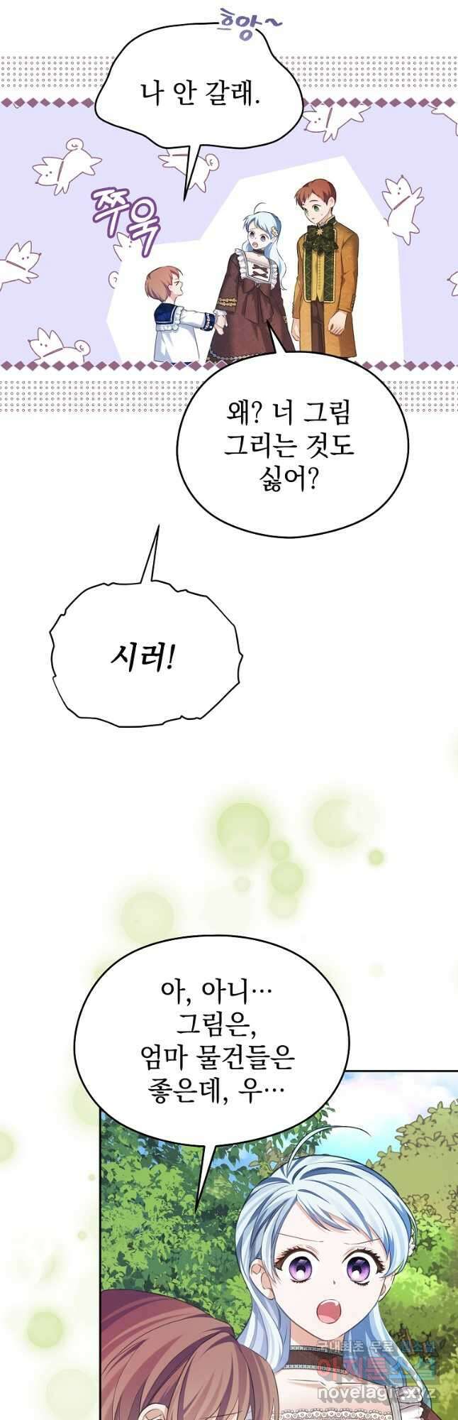 마이 디어 아스터 아스터 외전 3화 19
