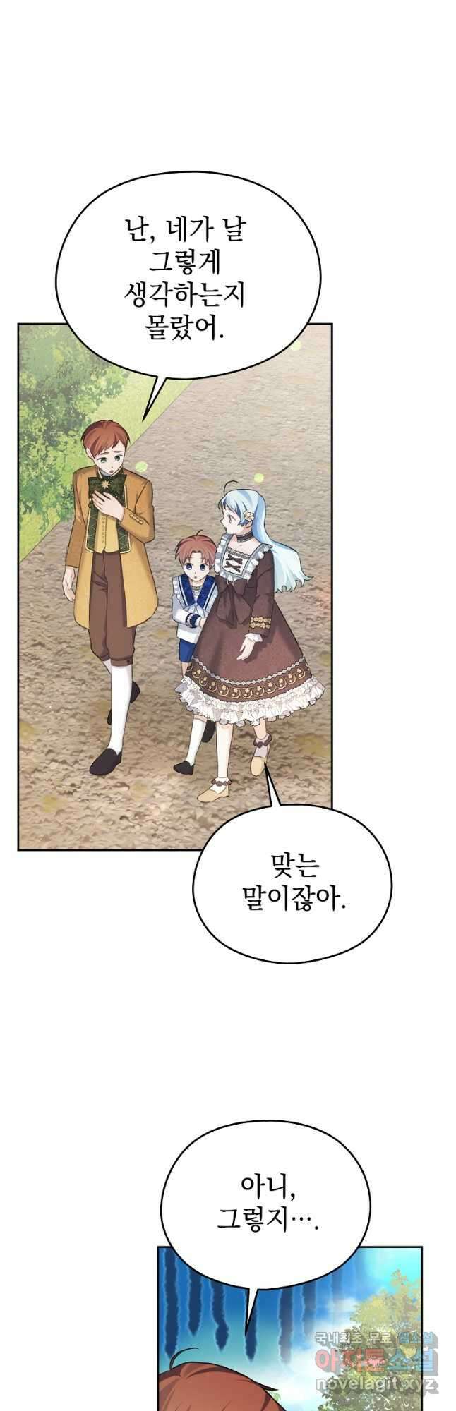마이 디어 아스터 아스터 외전 3화 24