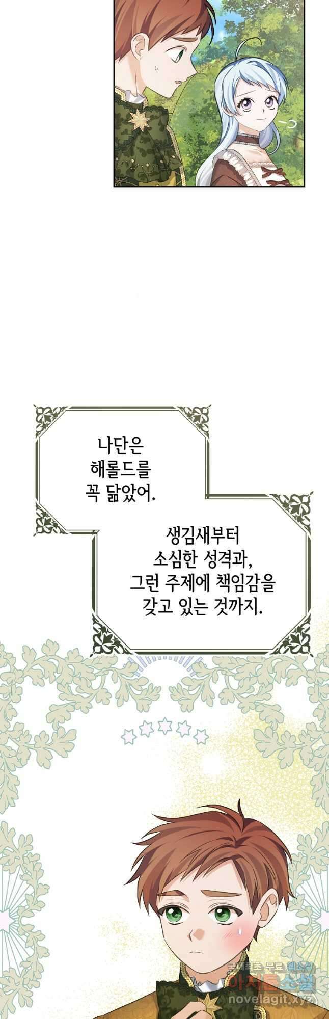 마이 디어 아스터 아스터 외전 3화 25