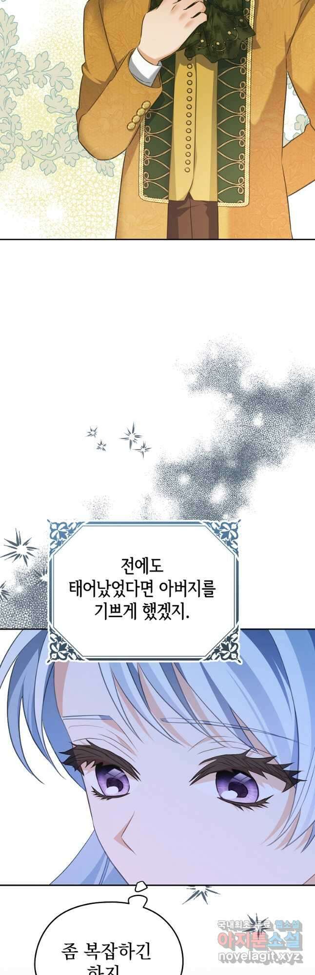 마이 디어 아스터 아스터 외전 3화 26