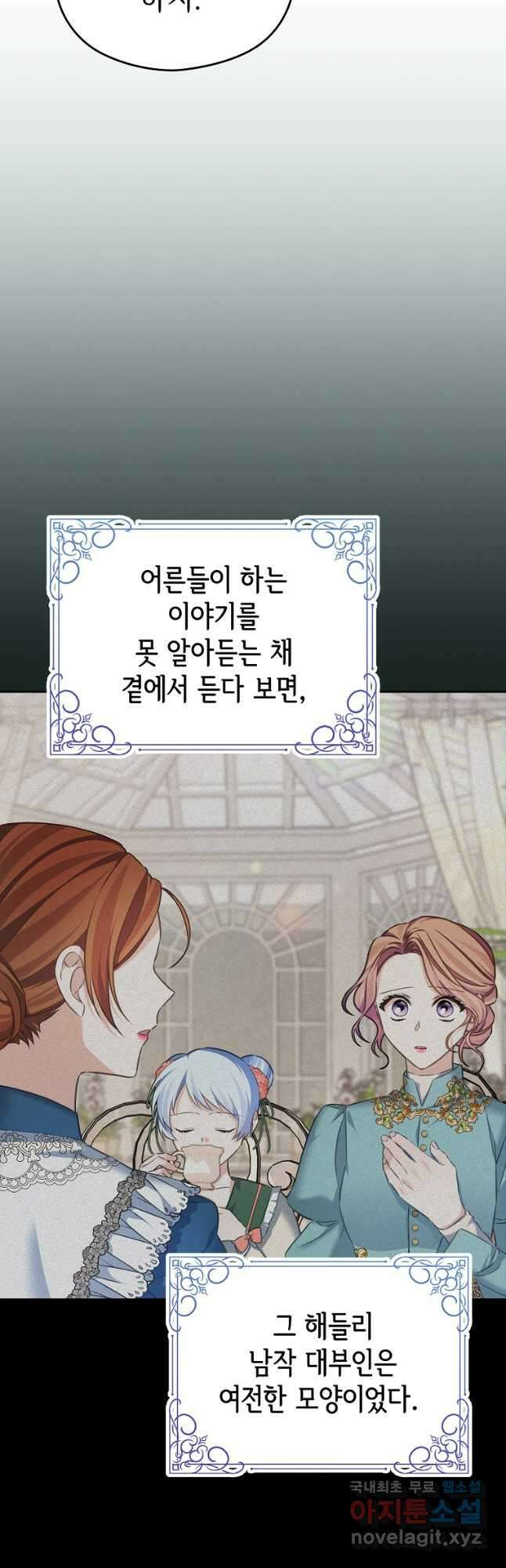 마이 디어 아스터 아스터 외전 3화 27