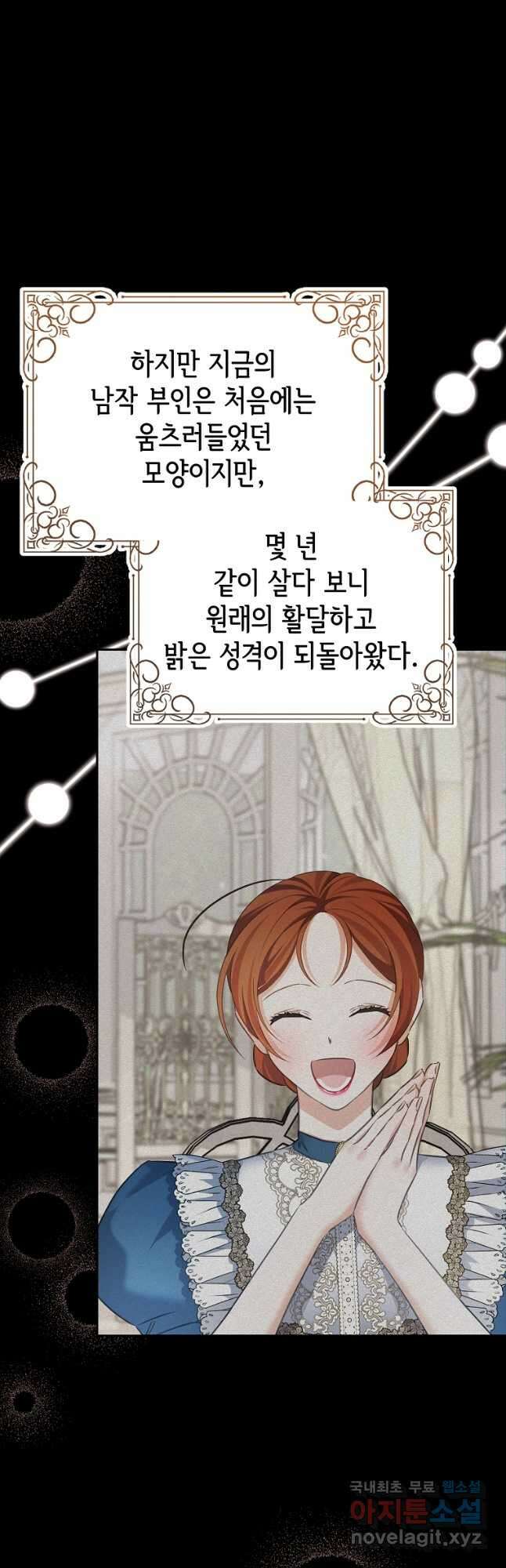 마이 디어 아스터 아스터 외전 3화 28