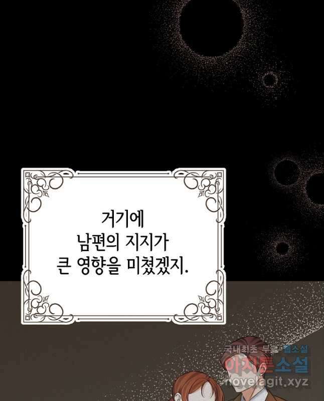 마이 디어 아스터 아스터 외전 3화 29