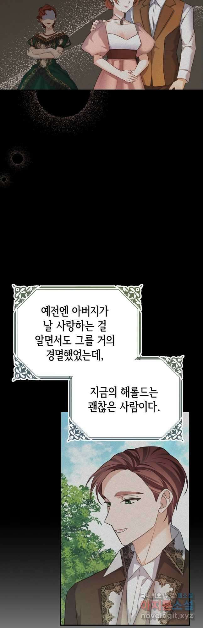 마이 디어 아스터 아스터 외전 3화 30