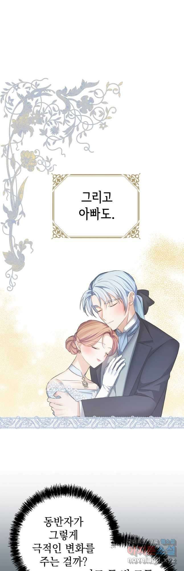 마이 디어 아스터 아스터 외전 3화 32