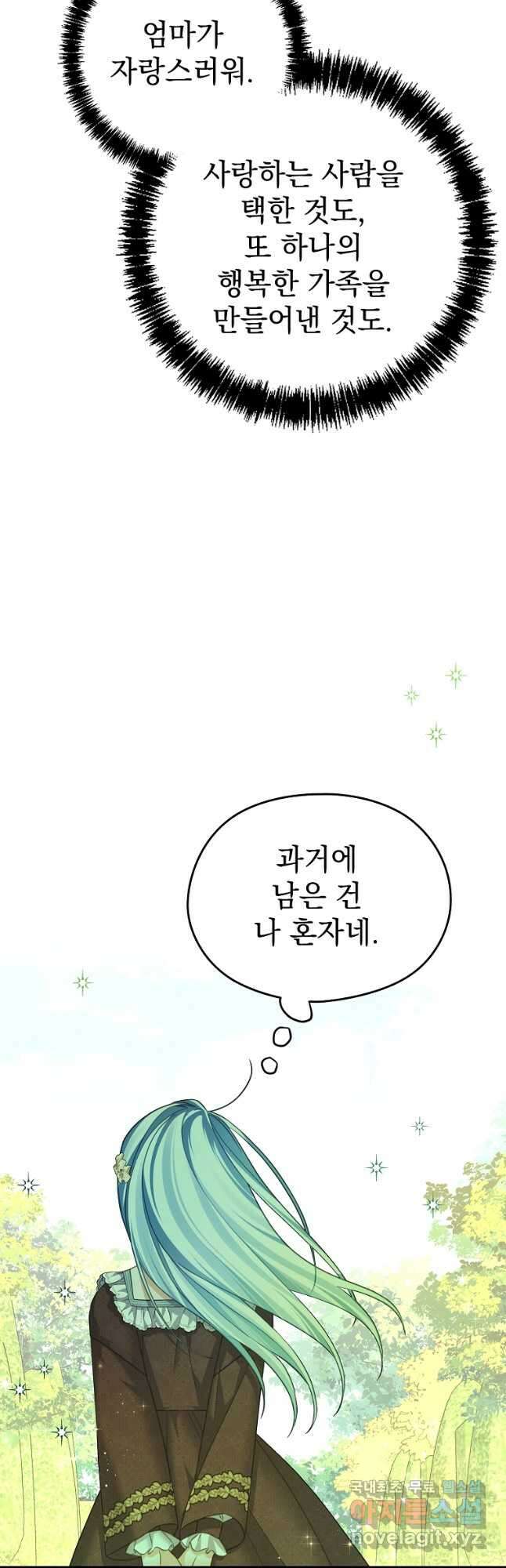 마이 디어 아스터 아스터 외전 3화 34