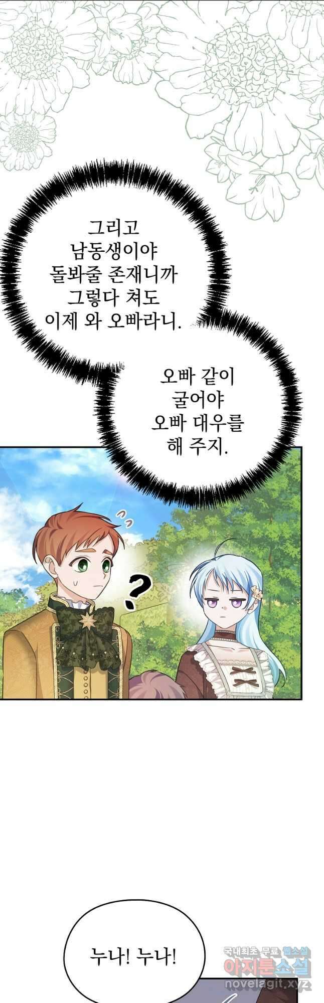 마이 디어 아스터 아스터 외전 3화 35