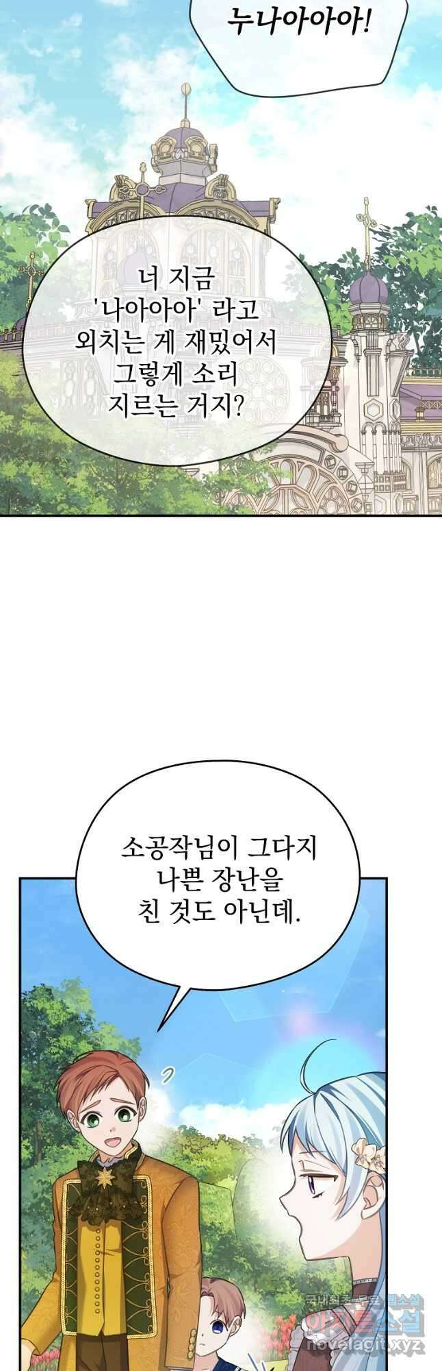 마이 디어 아스터 아스터 외전 3화 37