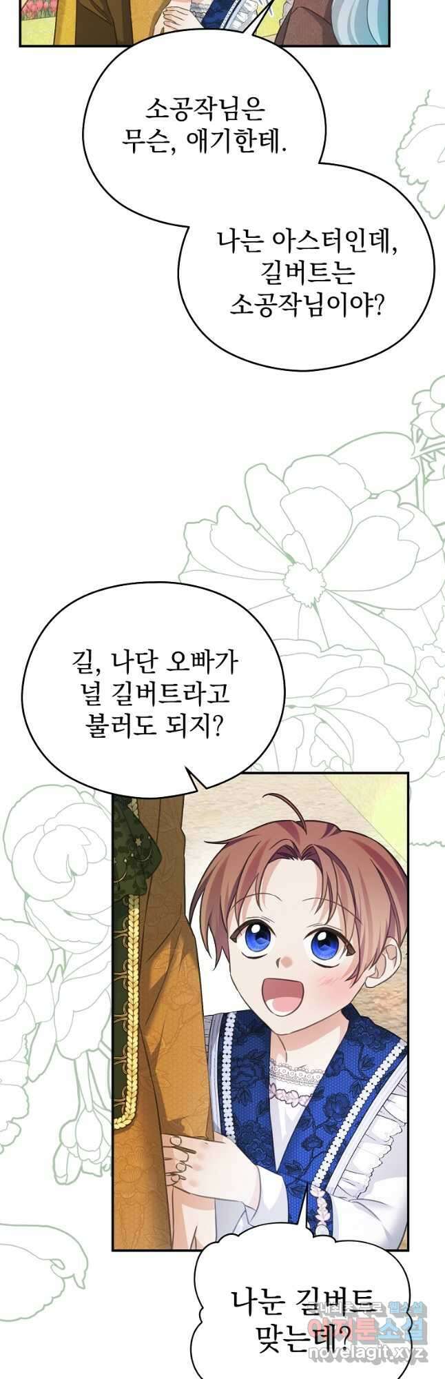 마이 디어 아스터 아스터 외전 3화 38
