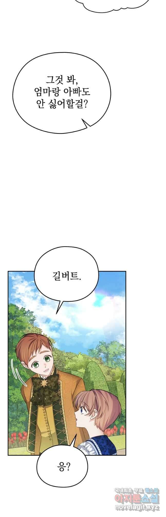 마이 디어 아스터 아스터 외전 3화 39