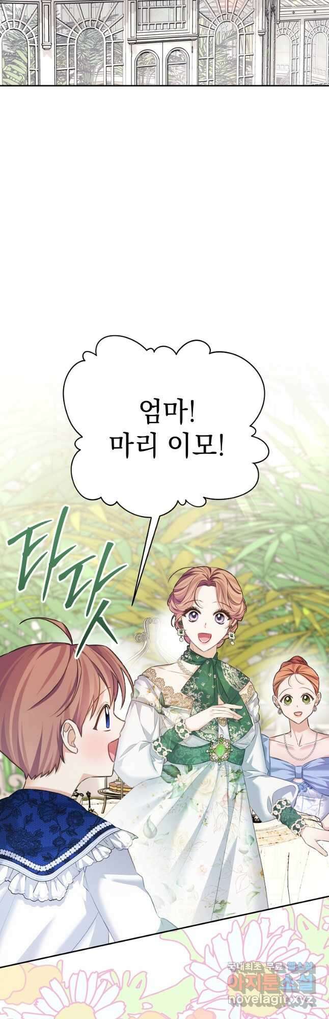 마이 디어 아스터 아스터 외전 3화 42