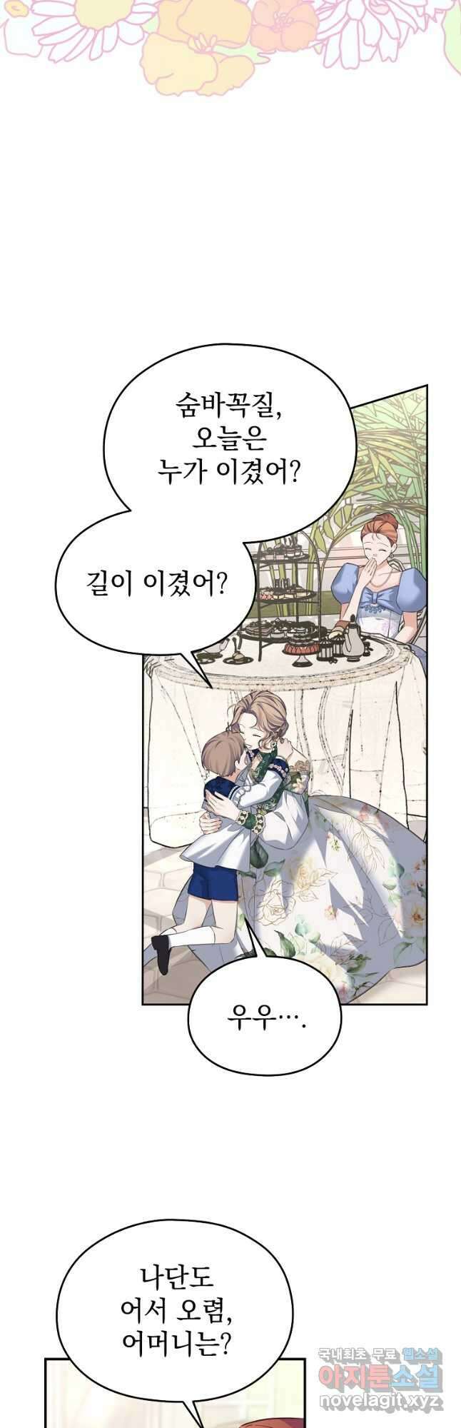 마이 디어 아스터 아스터 외전 3화 43