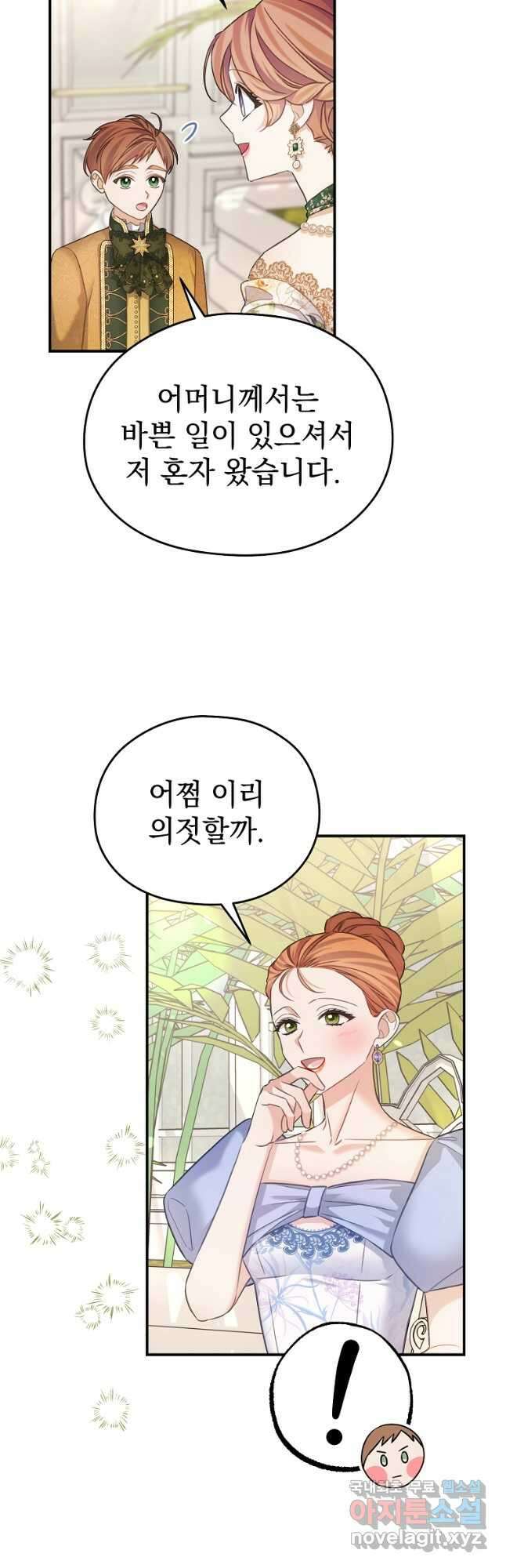 마이 디어 아스터 아스터 외전 3화 44