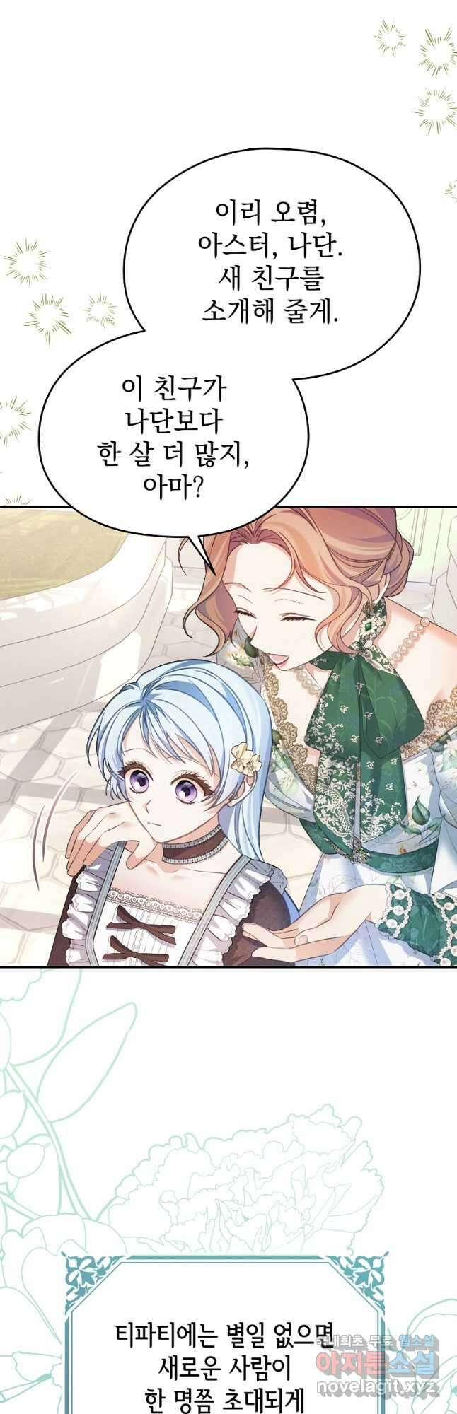 마이 디어 아스터 아스터 외전 3화 45