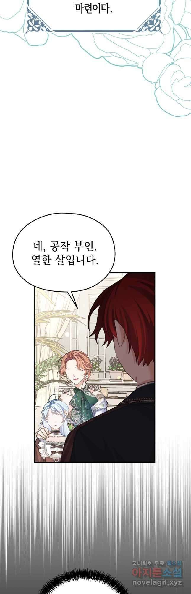 마이 디어 아스터 아스터 외전 3화 46