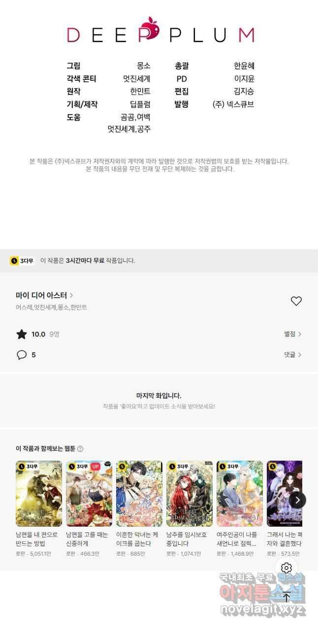 마이 디어 아스터 아스터 외전 3화 49