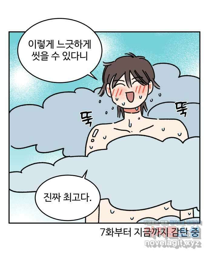 강아지는 멍멍하고 짖지 않아! 94화 - 부끄러워! 1
