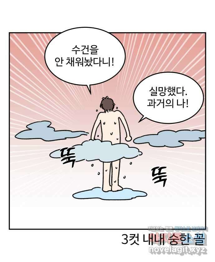 강아지는 멍멍하고 짖지 않아! 94화 - 부끄러워! 3