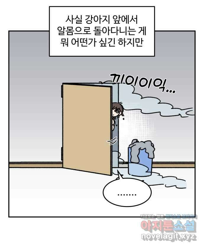 강아지는 멍멍하고 짖지 않아! 94화 - 부끄러워! 4