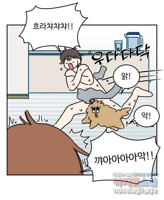 강아지는 멍멍하고 짖지 않아! 94화 - 부끄러워! 5