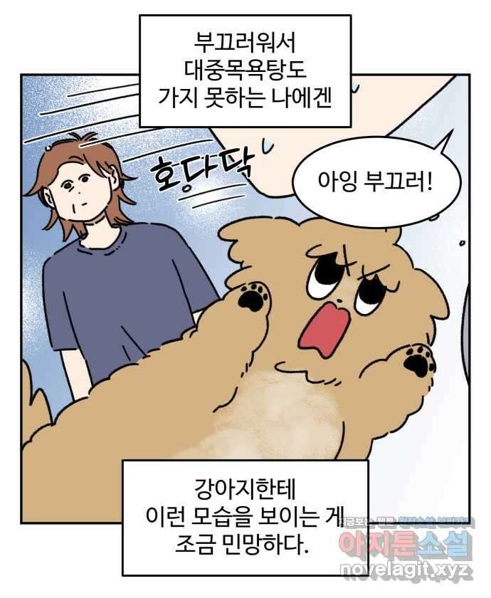 강아지는 멍멍하고 짖지 않아! 94화 - 부끄러워! 6