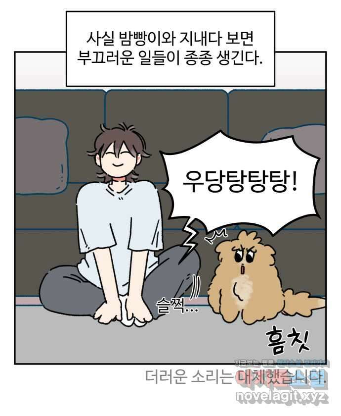 강아지는 멍멍하고 짖지 않아! 94화 - 부끄러워! 9