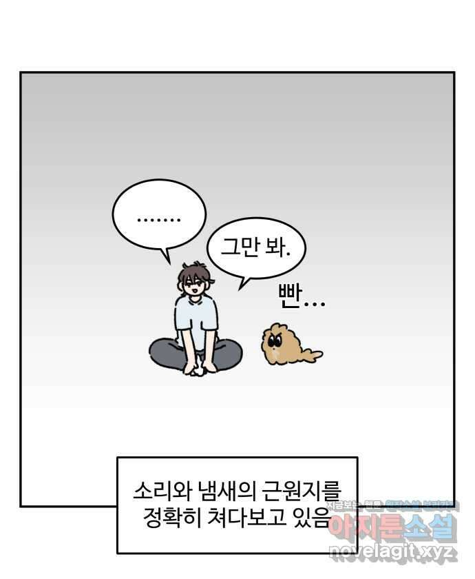 강아지는 멍멍하고 짖지 않아! 94화 - 부끄러워! 10