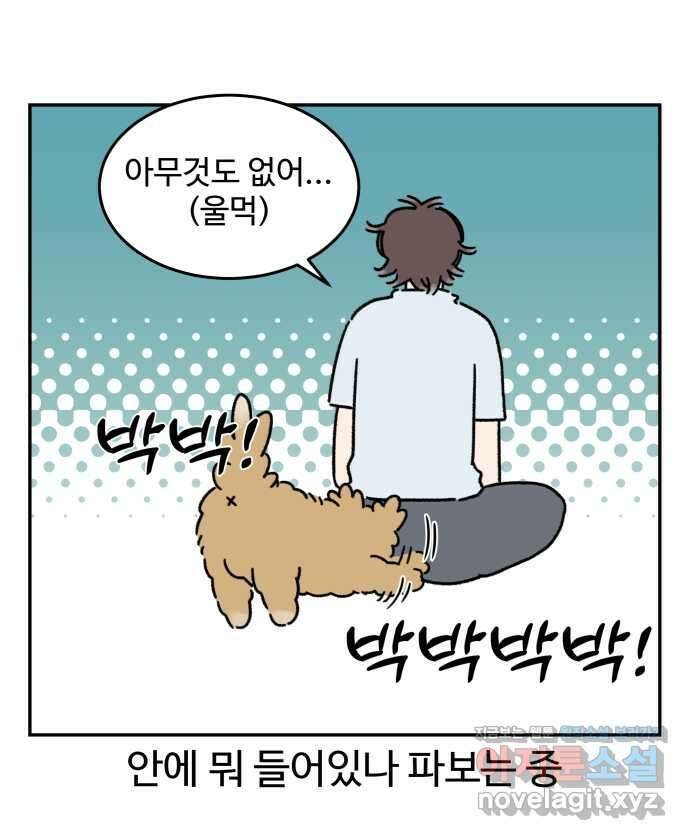 강아지는 멍멍하고 짖지 않아! 94화 - 부끄러워! 11