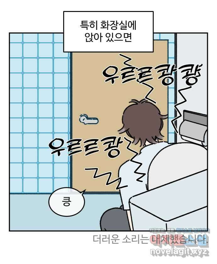 강아지는 멍멍하고 짖지 않아! 94화 - 부끄러워! 12