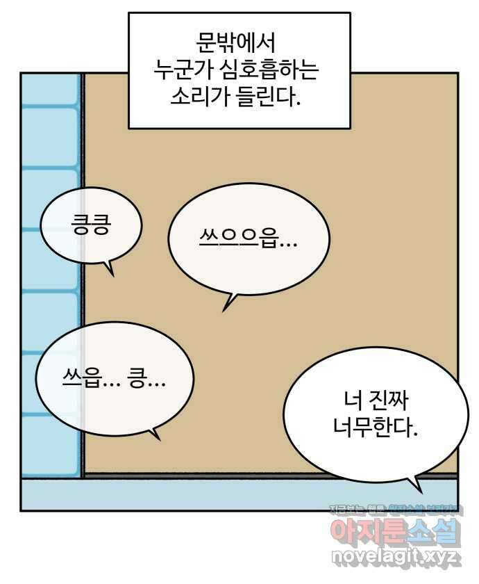 강아지는 멍멍하고 짖지 않아! 94화 - 부끄러워! 13