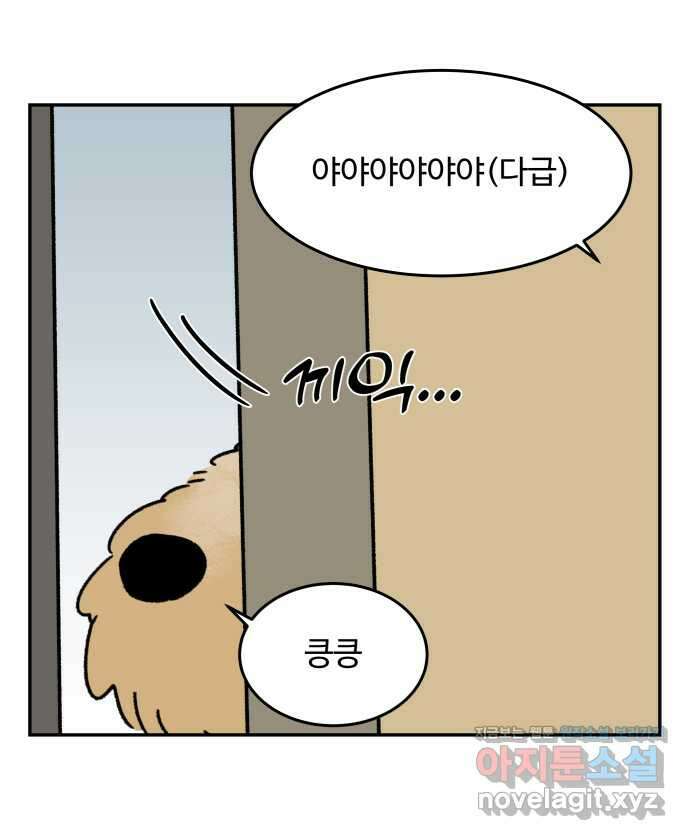 강아지는 멍멍하고 짖지 않아! 94화 - 부끄러워! 14