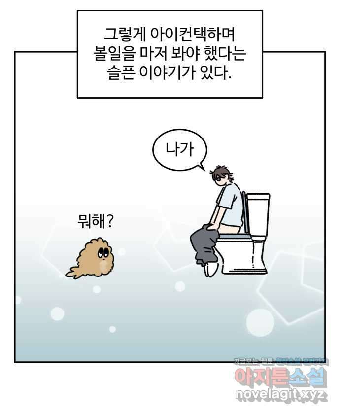 강아지는 멍멍하고 짖지 않아! 94화 - 부끄러워! 15