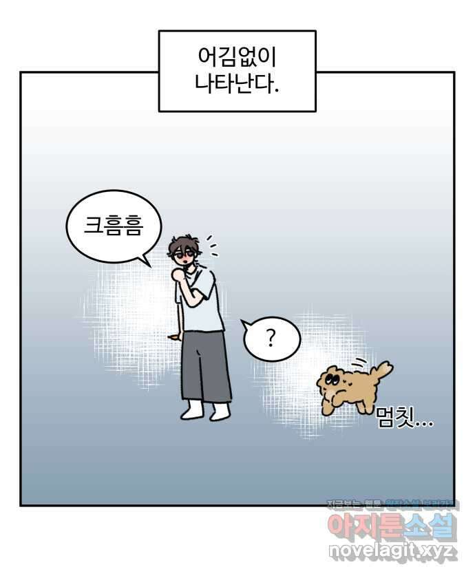 강아지는 멍멍하고 짖지 않아! 94화 - 부끄러워! 18