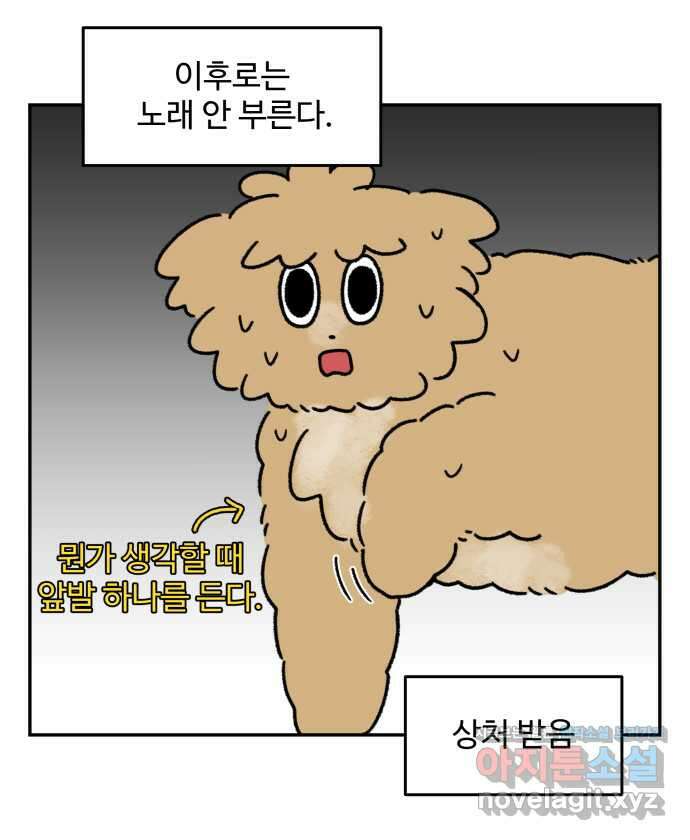 강아지는 멍멍하고 짖지 않아! 94화 - 부끄러워! 19