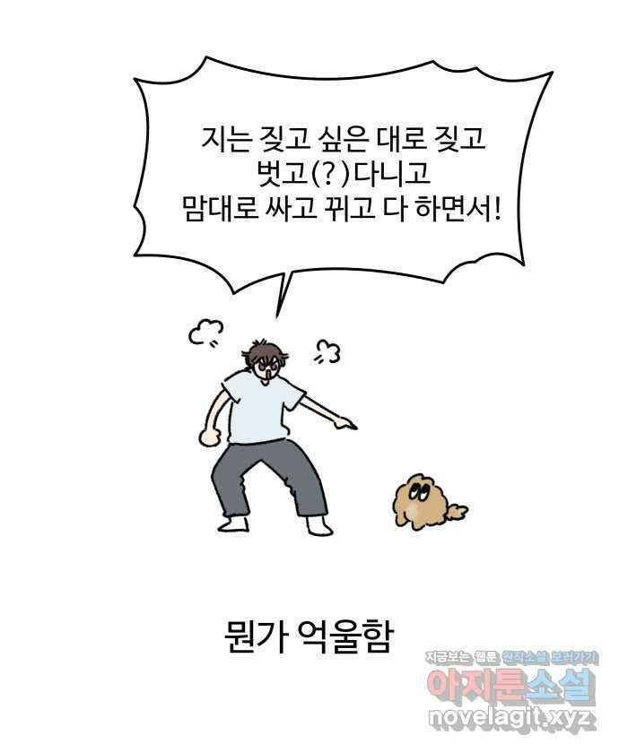 강아지는 멍멍하고 짖지 않아! 94화 - 부끄러워! 20