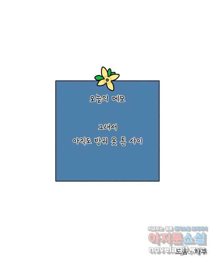 강아지는 멍멍하고 짖지 않아! 94화 - 부끄러워! 21