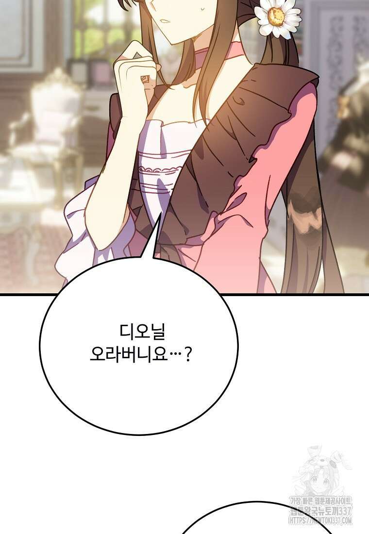 폭군에게 예의를 가르칩니다 48화 2