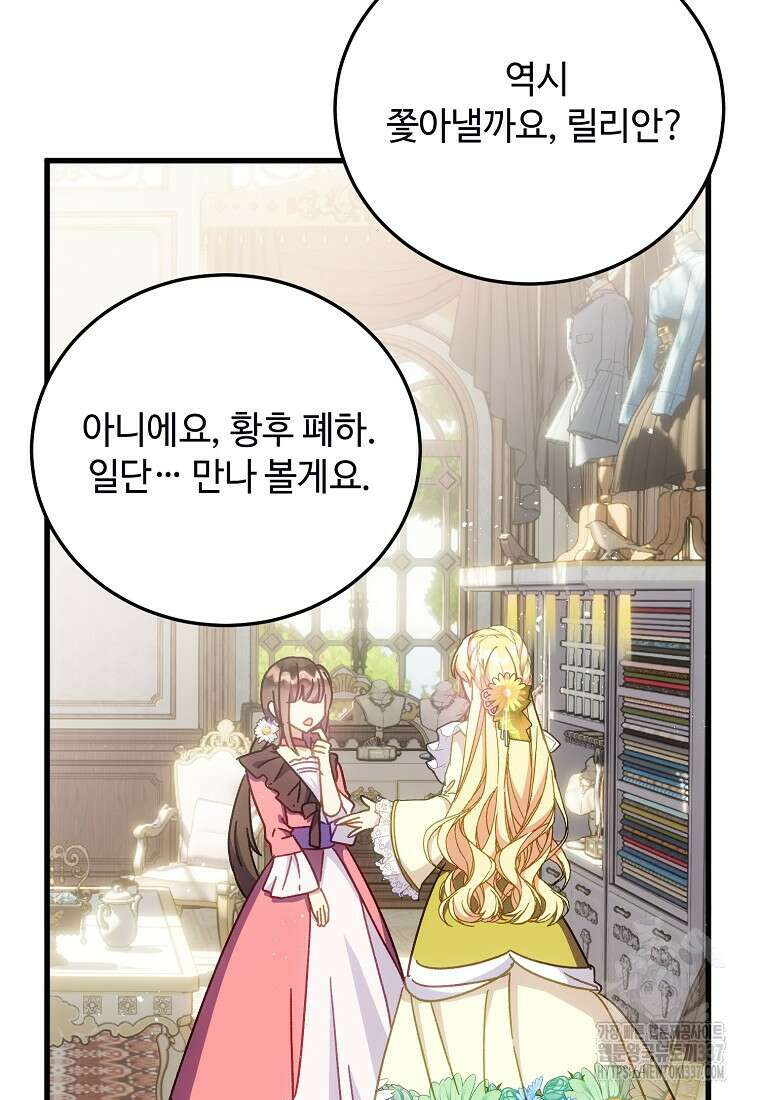폭군에게 예의를 가르칩니다 48화 3