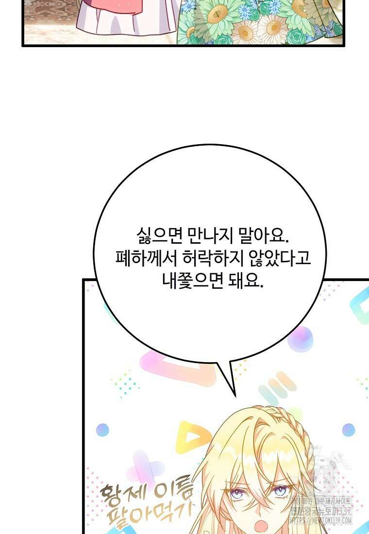 폭군에게 예의를 가르칩니다 48화 4
