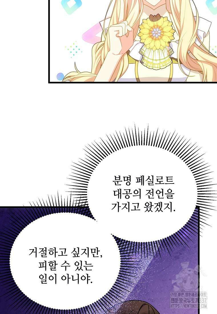 폭군에게 예의를 가르칩니다 48화 5