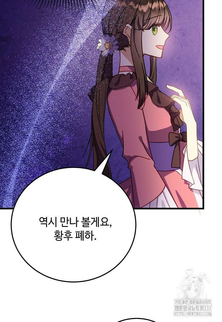 폭군에게 예의를 가르칩니다 48화 6