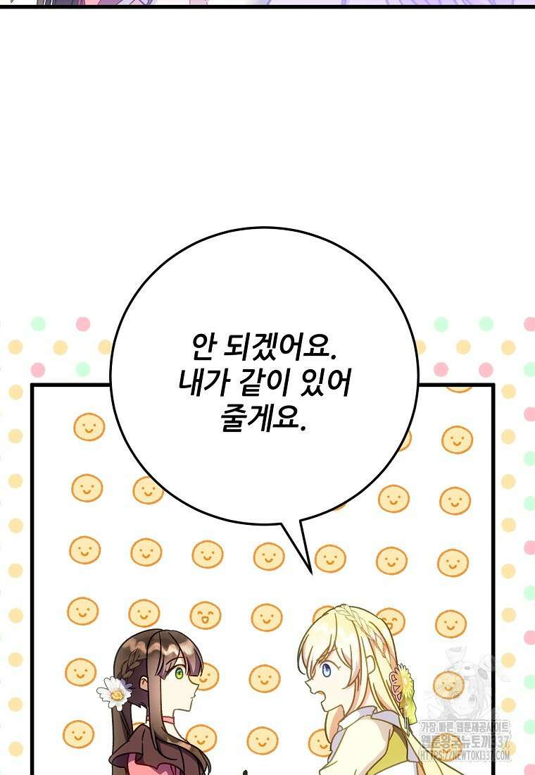 폭군에게 예의를 가르칩니다 48화 8