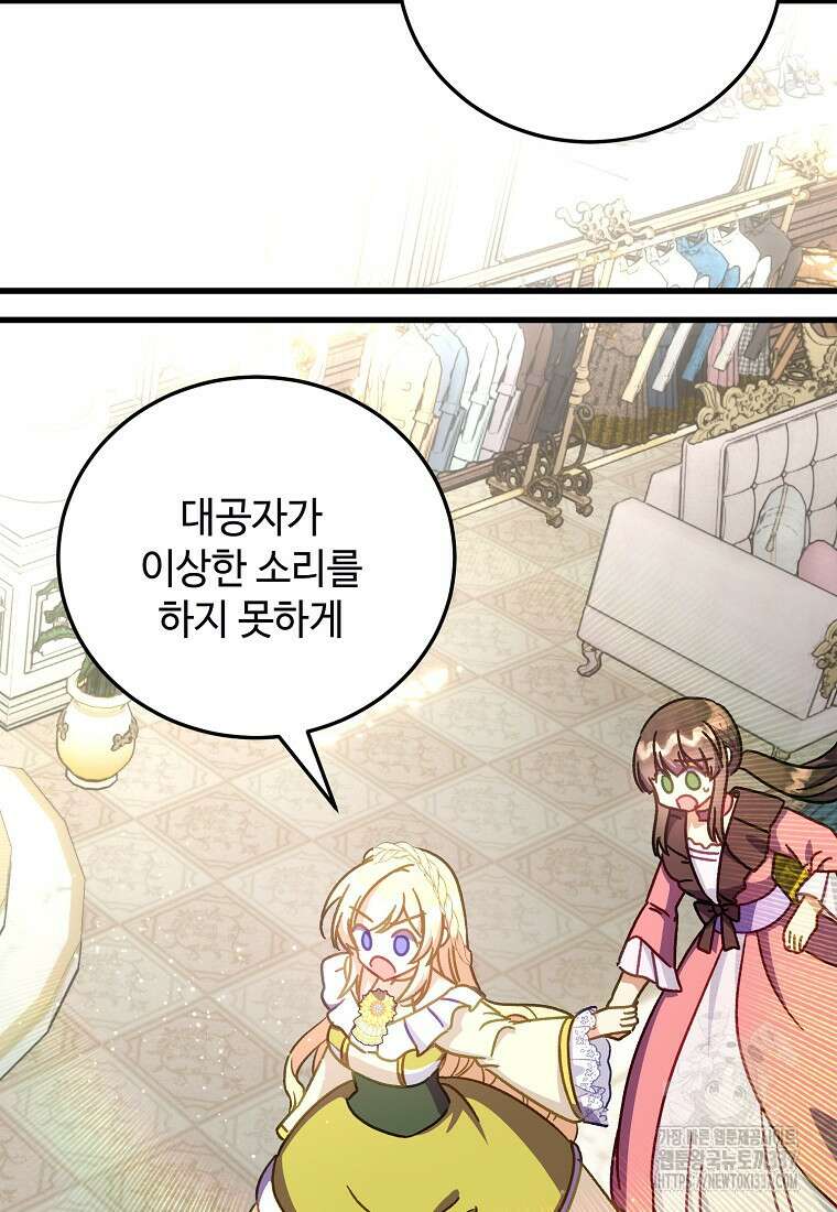 폭군에게 예의를 가르칩니다 48화 10